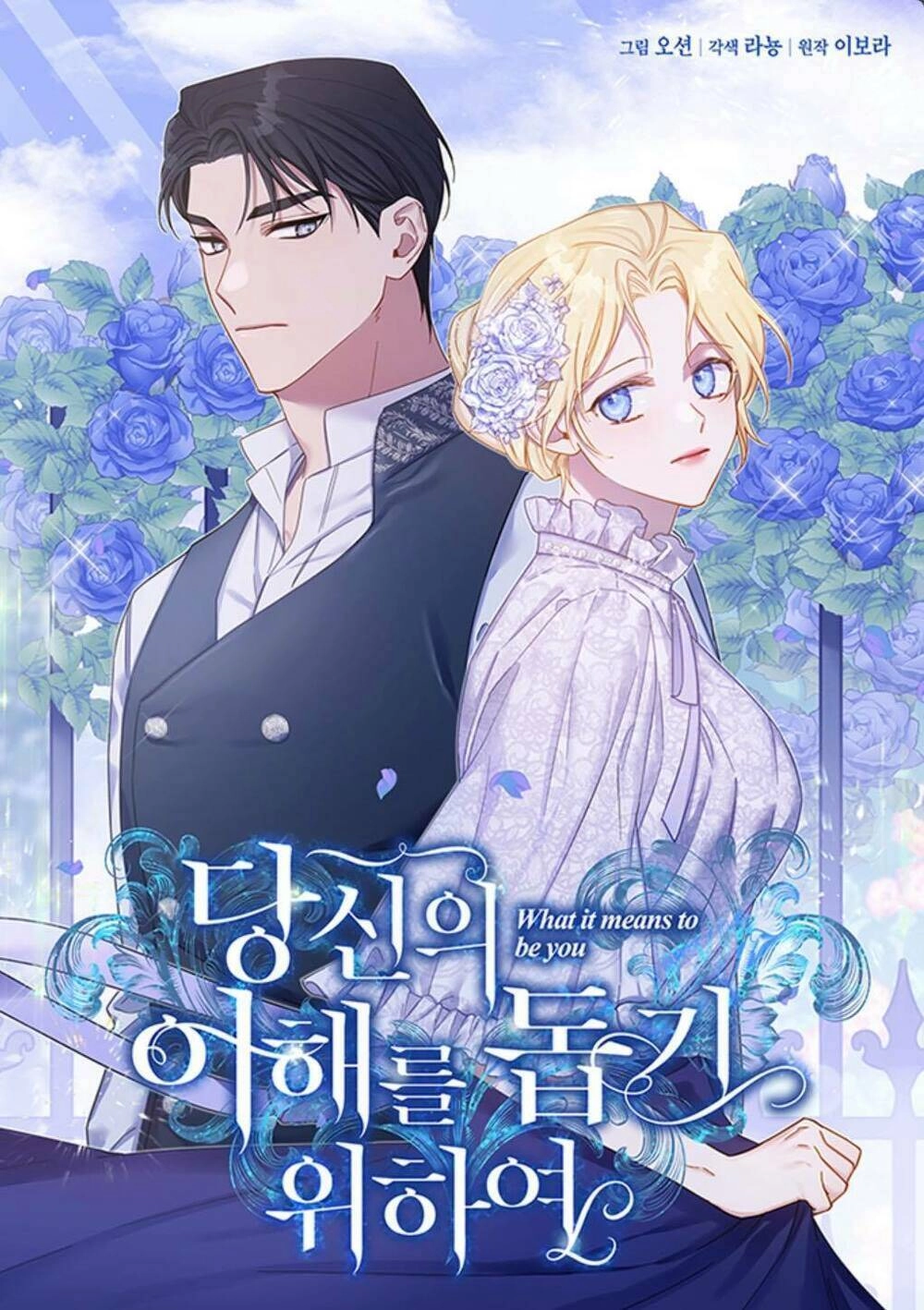 Hãy Để Tôi Được Hiểu Em Chapter 34 - 1