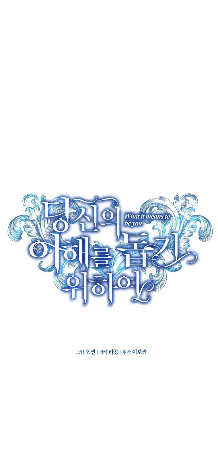 Hãy Để Tôi Được Hiểu Em Chapter 60.2 - 1