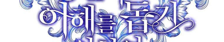 Hãy Để Tôi Được Hiểu Em Chapter 85 - 478