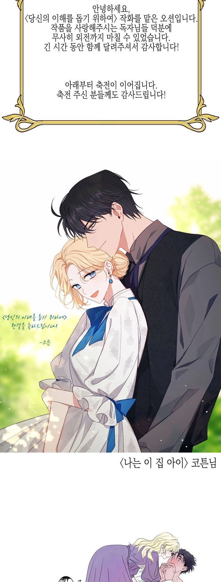 Hãy Để Tôi Được Hiểu Em Chapter 161 - 66