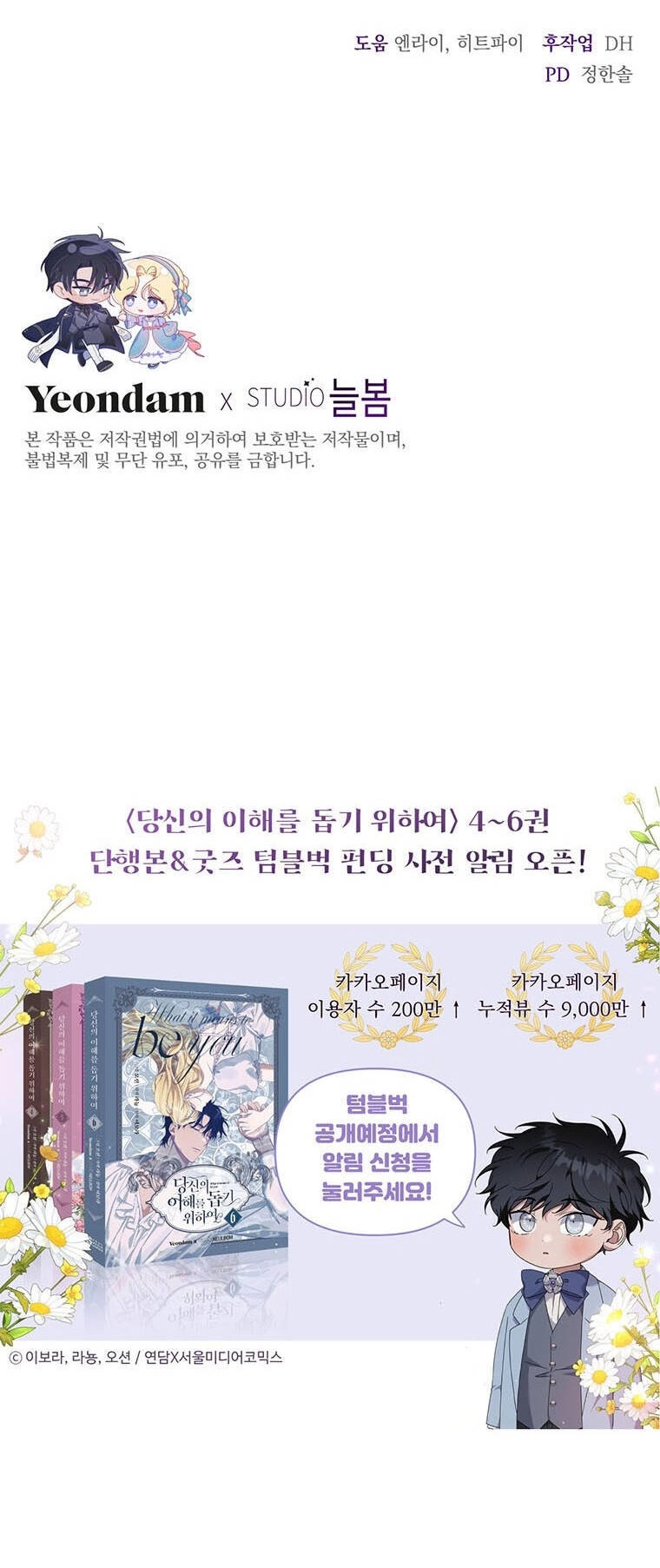 Hãy Để Tôi Được Hiểu Em Chapter 161 - 71