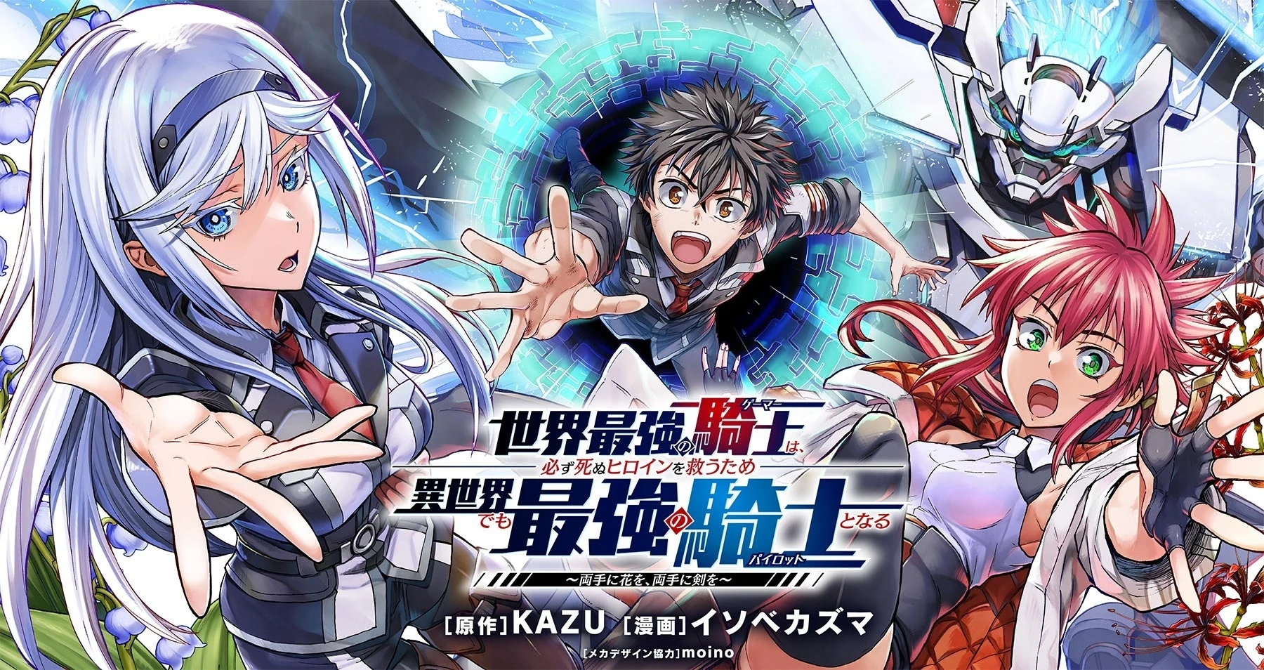 Sekai Saikyou no Kishi wa, Kanarazu Shinu Heroine o Sukuu Tame Isekai Demo Saikyou no Kishi to Naru ~Ryoutei ni Hana o, Ryoute ni Ken o~ Chapter 1 - 9