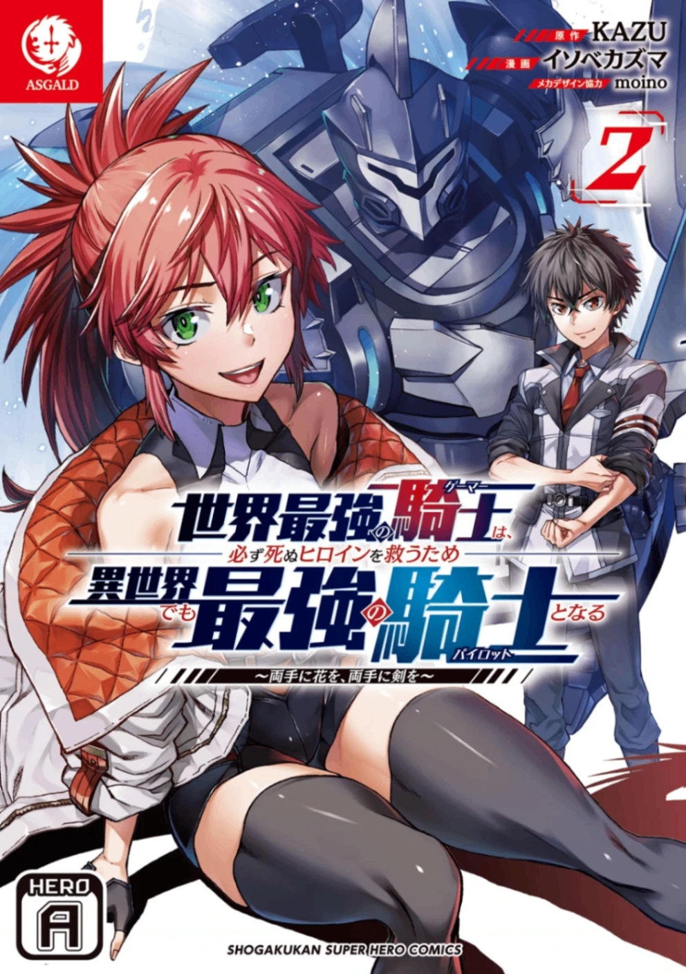 Sekai Saikyou no Kishi wa, Kanarazu Shinu Heroine o Sukuu Tame Isekai Demo Saikyou no Kishi to Naru ~Ryoutei ni Hana o, Ryoute ni Ken o~ Chapter 6 - 3