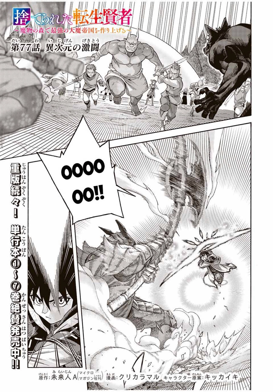 Hiền Nhân Tái Sinh Bị Bỏ Rơi-Tạo Ra Đế Quốc Quỷ Vĩ Đại Mạnh Nhất Trong Khu Rừng Quỷ Chapter 77 - 2