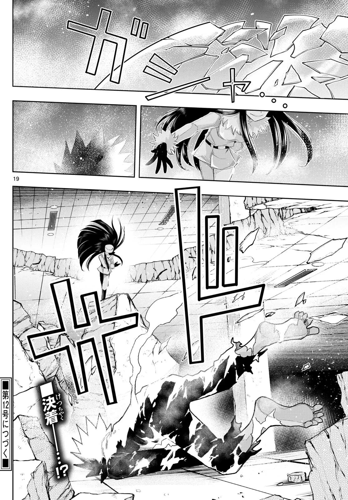 Tatari Chapter  38 - 19