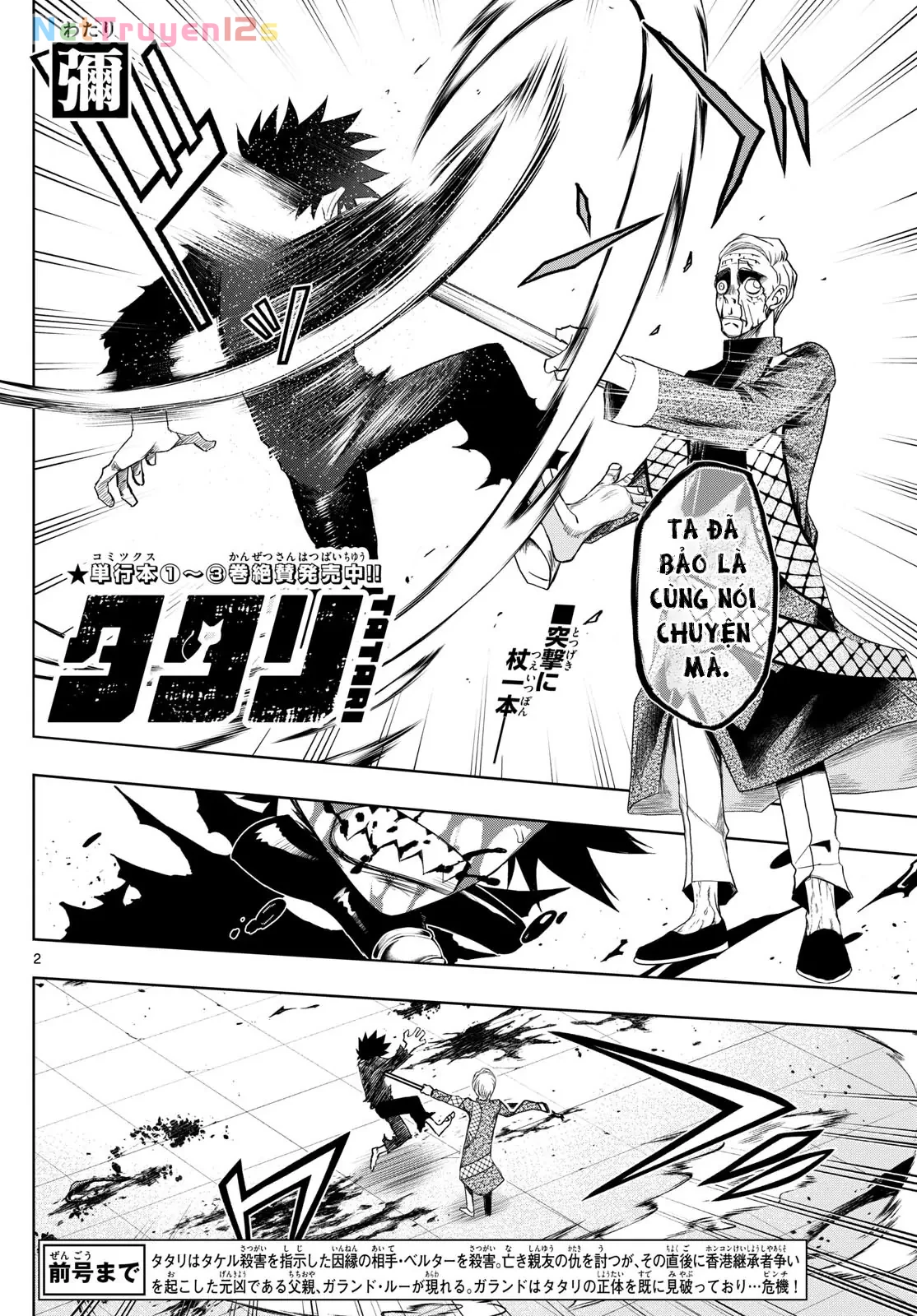 Tatari Chapter  45 - 2