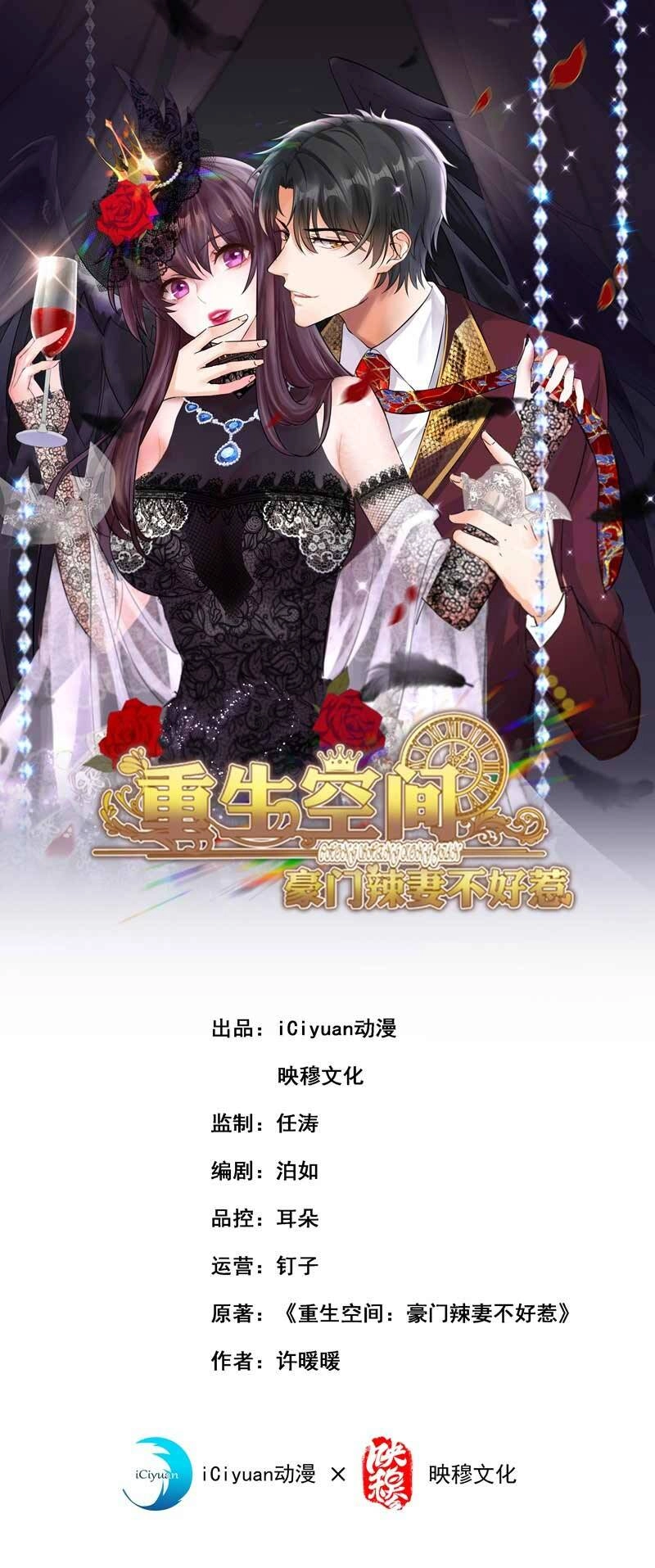 Trùng Sinh Không Gian: Cô Vợ Hào Môn Nóng Bỏng Không Dễ Chọc Chapter 42 - 1