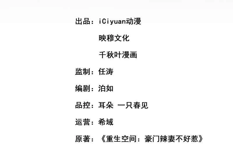 Trùng Sinh Không Gian: Cô Vợ Hào Môn Nóng Bỏng Không Dễ Chọc Chapter 56 - 2