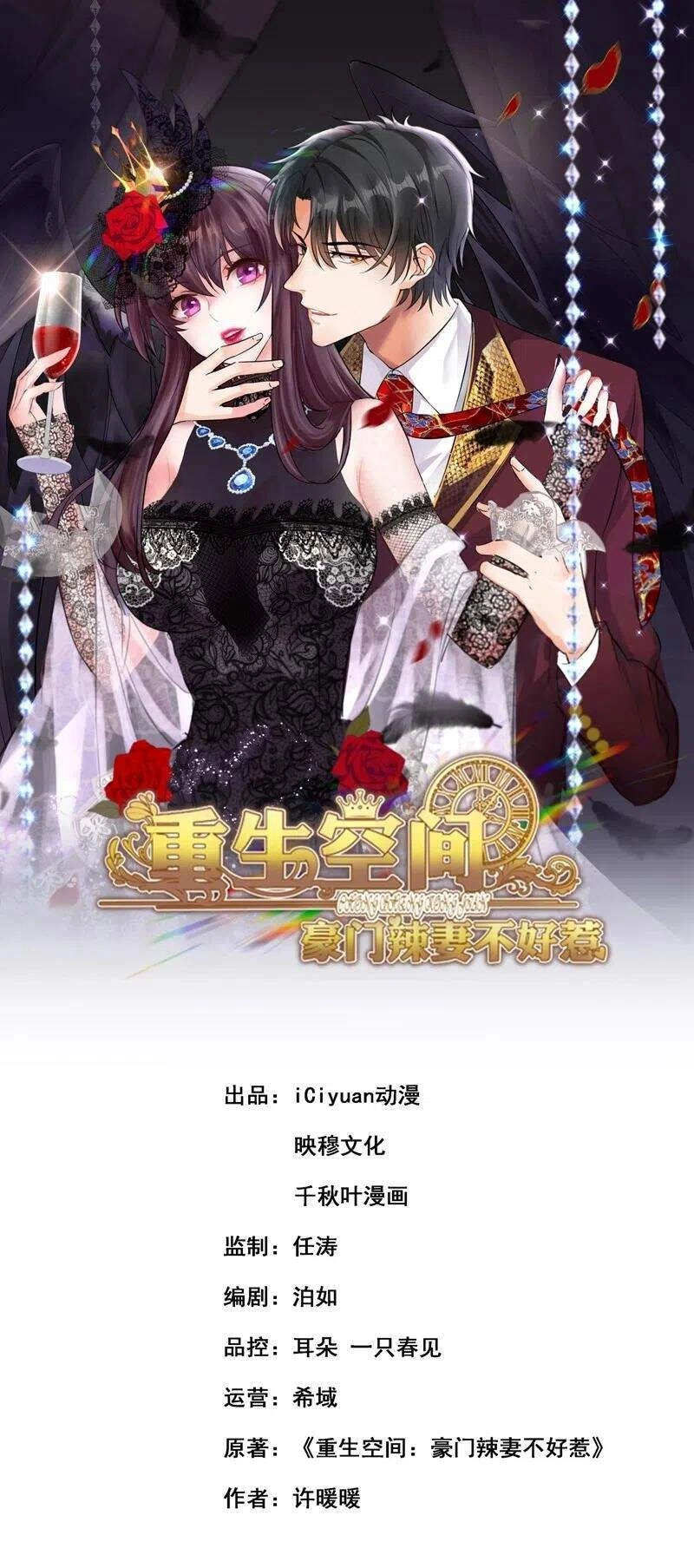 Trùng Sinh Không Gian: Cô Vợ Hào Môn Nóng Bỏng Không Dễ Chọc Chapter 203 - 1