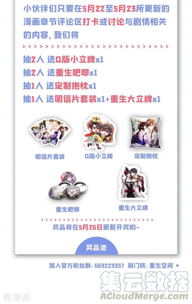 Trùng Sinh Không Gian: Cô Vợ Hào Môn Nóng Bỏng Không Dễ Chọc Chapter 238 - 43