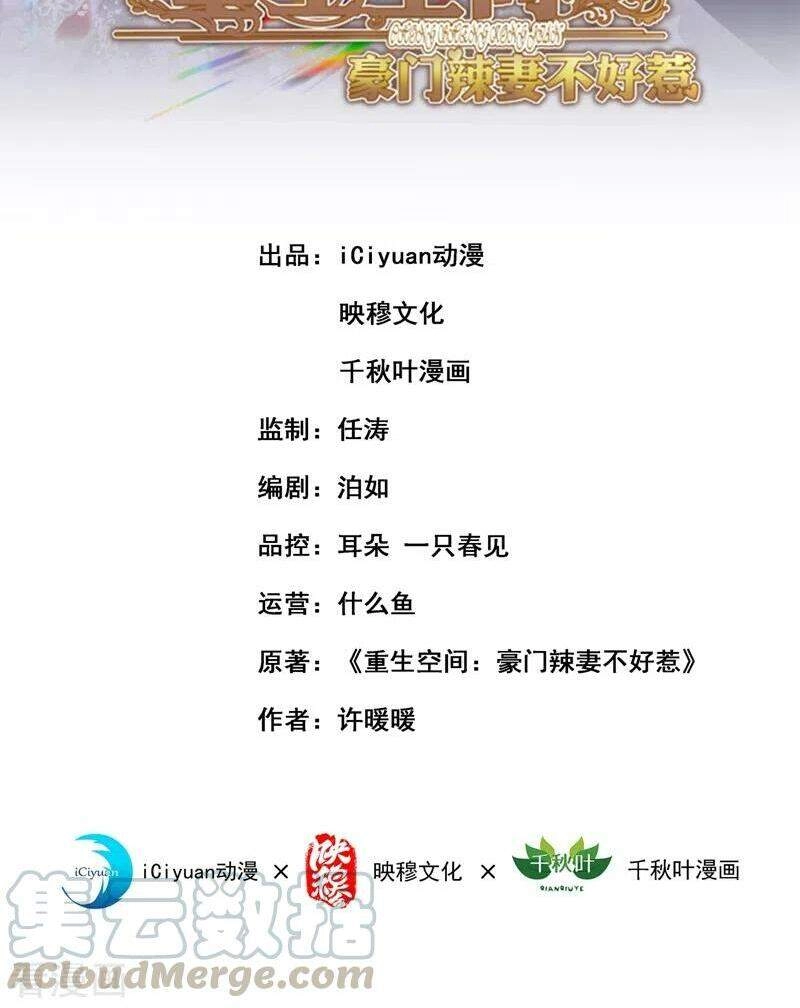 Trùng Sinh Không Gian: Cô Vợ Hào Môn Nóng Bỏng Không Dễ Chọc Chapter 240 - 2