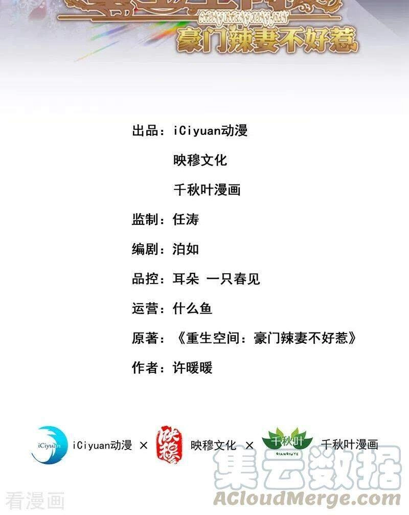 Trùng Sinh Không Gian: Cô Vợ Hào Môn Nóng Bỏng Không Dễ Chọc Chapter 242 - 2