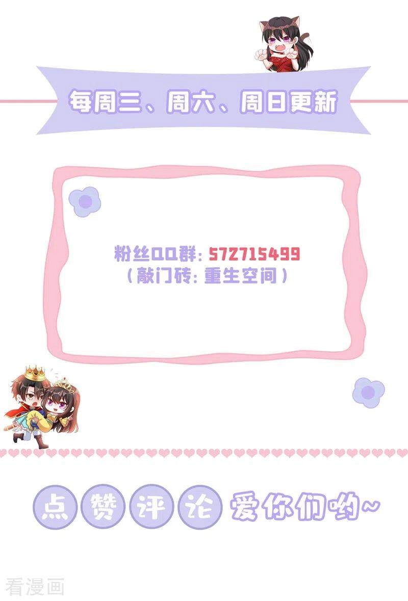 Trùng Sinh Không Gian: Cô Vợ Hào Môn Nóng Bỏng Không Dễ Chọc Chapter 244 - 21