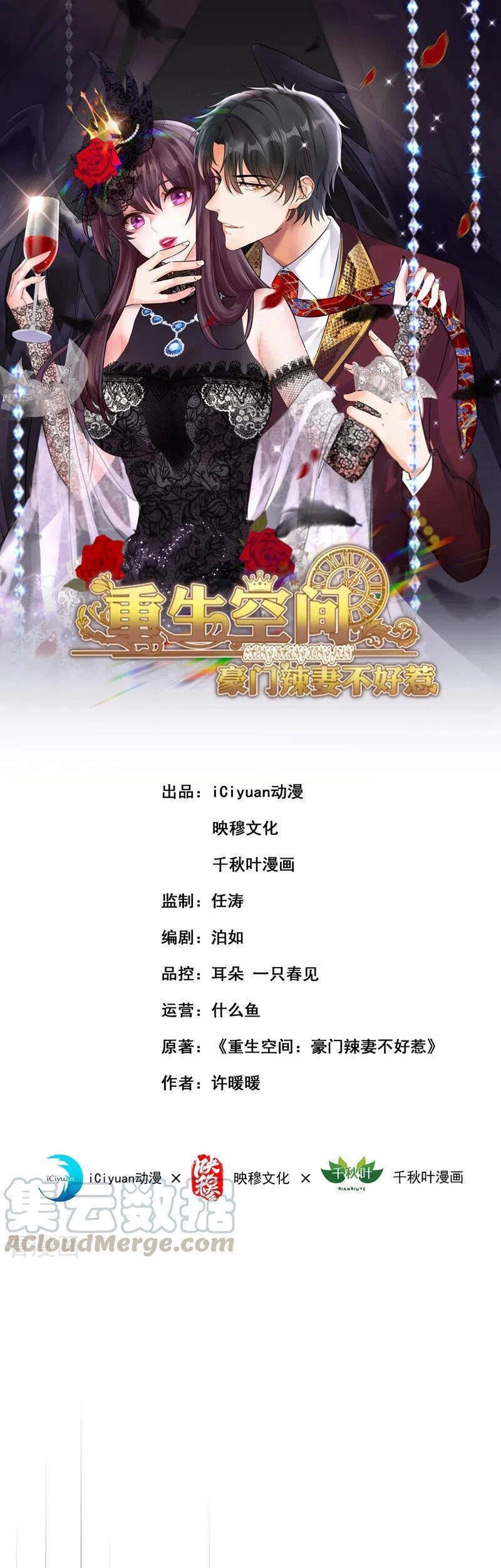 Trùng Sinh Không Gian: Cô Vợ Hào Môn Nóng Bỏng Không Dễ Chọc Chapter 245 - 1