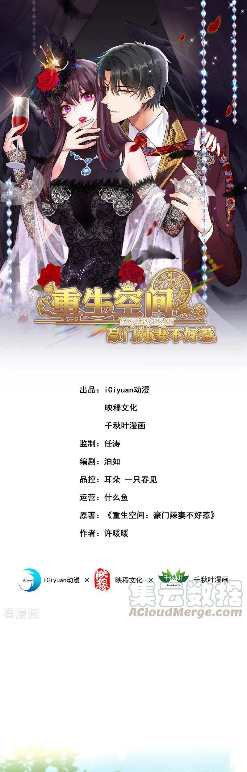 Trùng Sinh Không Gian: Cô Vợ Hào Môn Nóng Bỏng Không Dễ Chọc Chapter 247 - 1