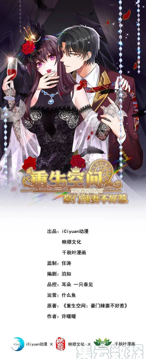 Trùng Sinh Không Gian: Cô Vợ Hào Môn Nóng Bỏng Không Dễ Chọc Chapter 248 - 1