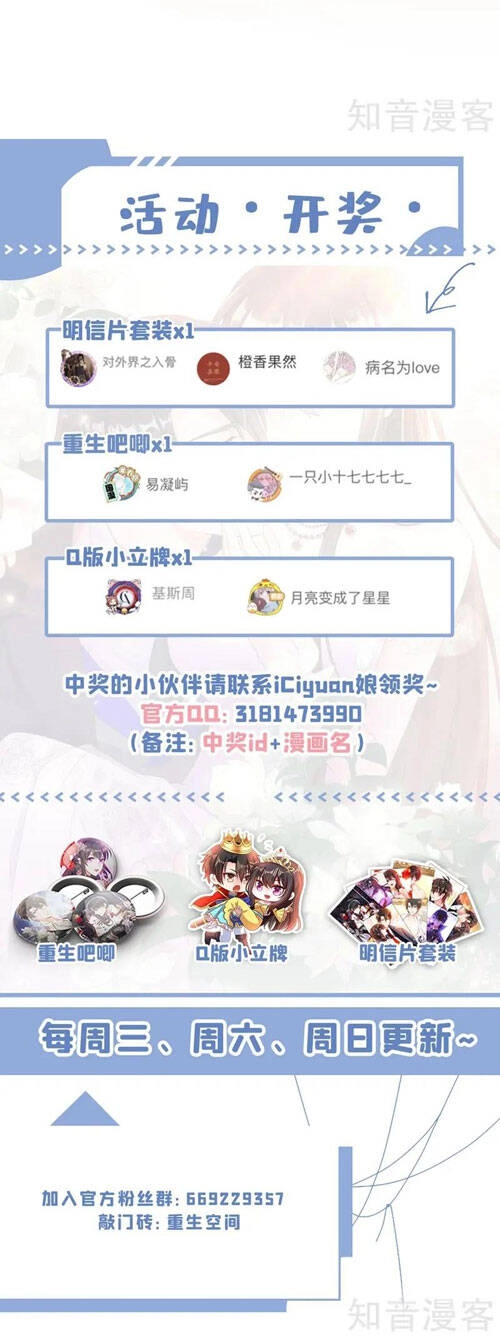 Trùng Sinh Không Gian: Cô Vợ Hào Môn Nóng Bỏng Không Dễ Chọc Chapter 254 - 23