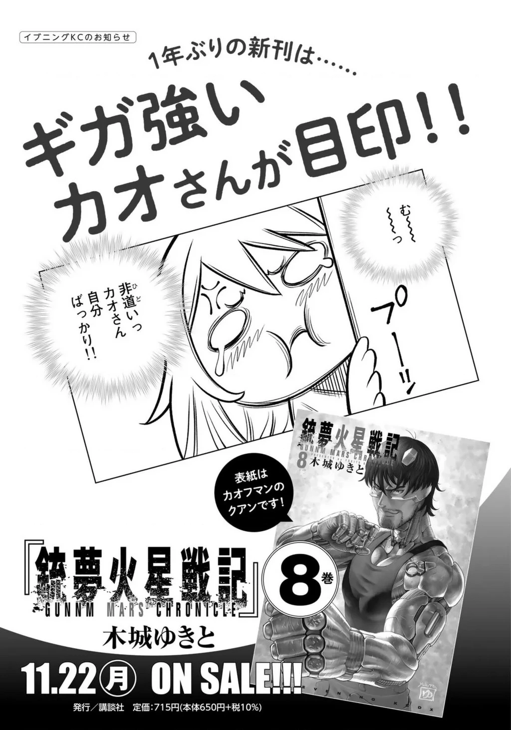 Thiên Thần Chiến Binh Alita: Biên Niên Sử Sao Hoả Chapter 41.2 - 15