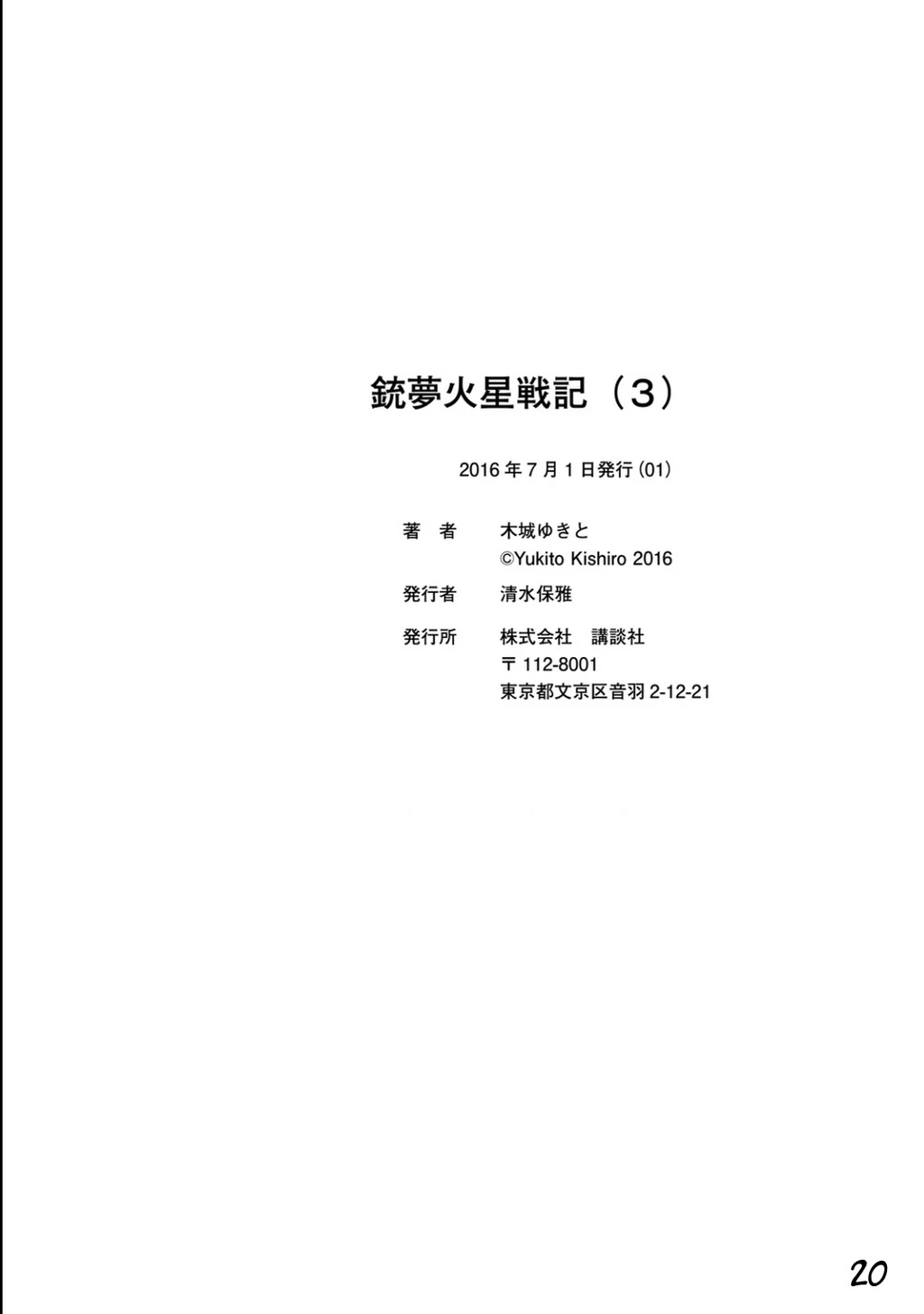 Thiên Thần Chiến Binh Alita: Biên Niên Sử Sao Hoả Chapter 16.2 - 22