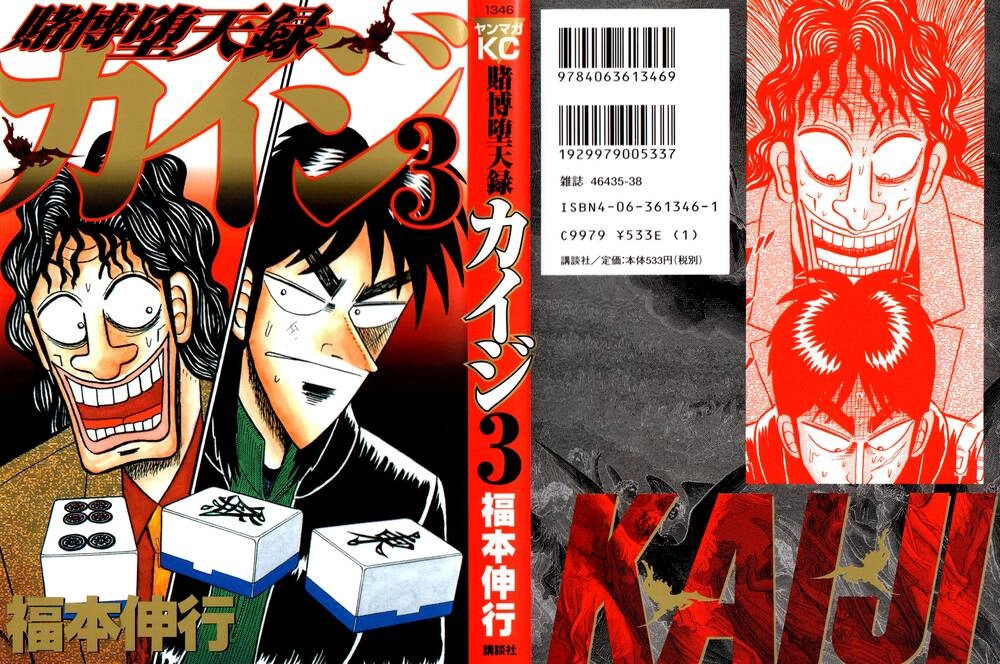 Tobaku Datenroku Kaiji Chapter 19 - 1