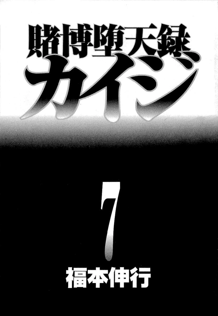 Tobaku Datenroku Kaiji Chapter 59 - 3