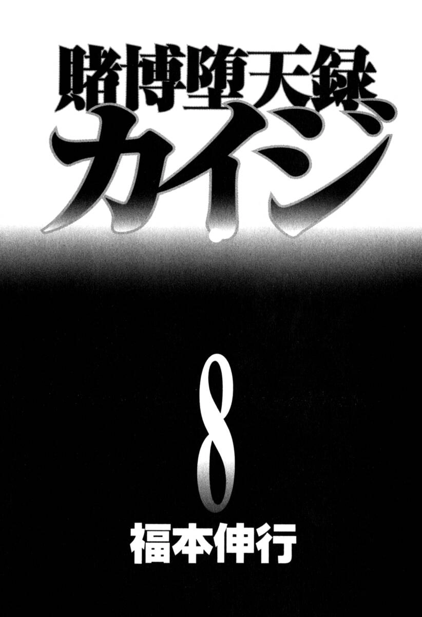 Tobaku Datenroku Kaiji Chapter 69 - 2