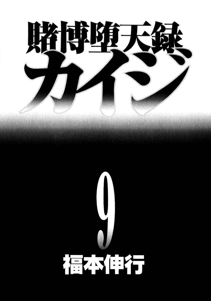 Tobaku Datenroku Kaiji Chapter 79 - 2