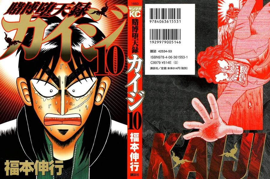 Tobaku Datenroku Kaiji Chapter 89 - 1
