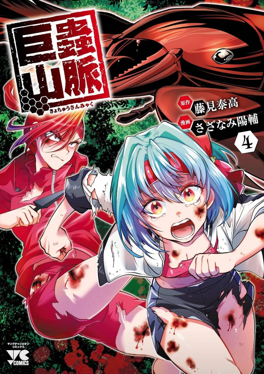 Dãy Núi Côn Trùng Chapter 47.5 - 23