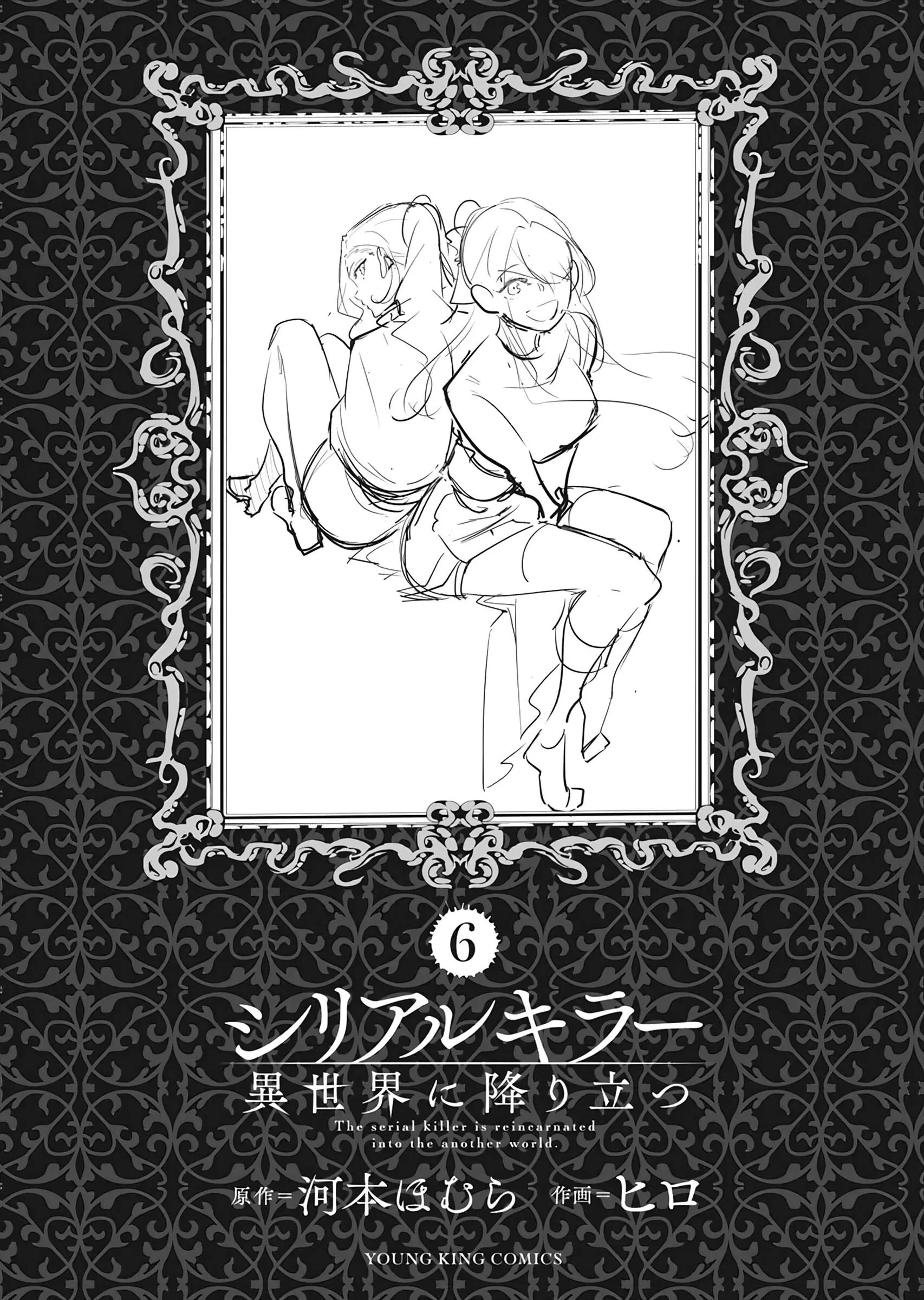 Kẻ Giết Người Hàng Loạt Chuyển Sinh Sang Thế Giới Khác Chapter 32.5 - 7