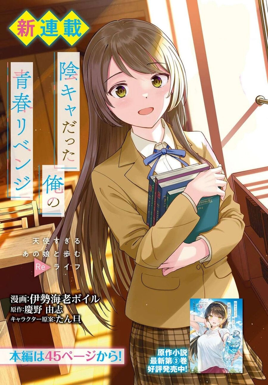 Inkya Datta Ore No Seishun Revenge: Tenshi Sugiru Ano Ko Wa Ayumu Re Life Chapter - 1