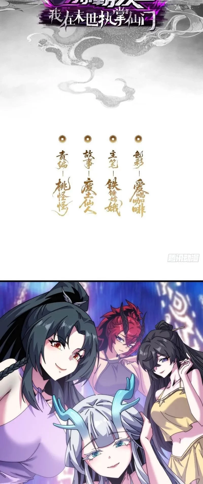 Ta dựa vào tu tiên xưng bá tận thế Chapter 30 - 2