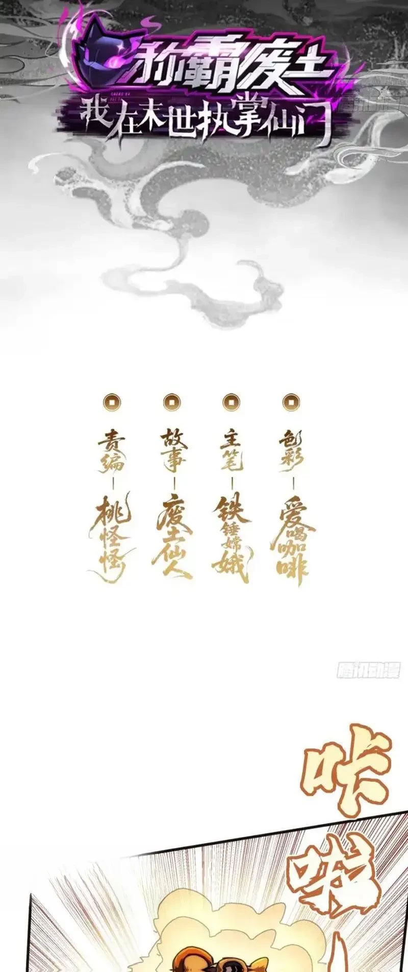 Ta dựa vào tu tiên xưng bá tận thế Chapter 32 - 2