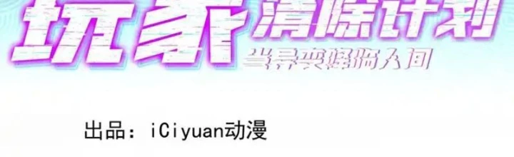 Dị Biến Giáng Lâm Nhân Gian: Kế Hoạch Thanh Trừ Người Chơi Chapter 64 - 2