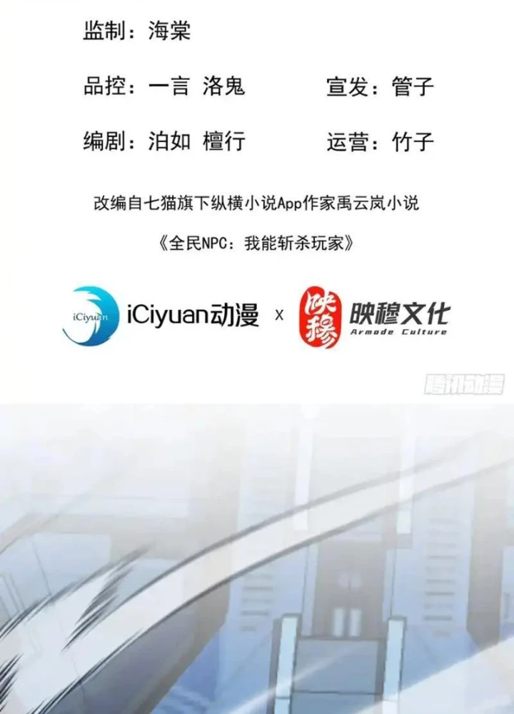 Dị Biến Giáng Lâm Nhân Gian: Kế Hoạch Thanh Trừ Người Chơi Chapter 64 - 3