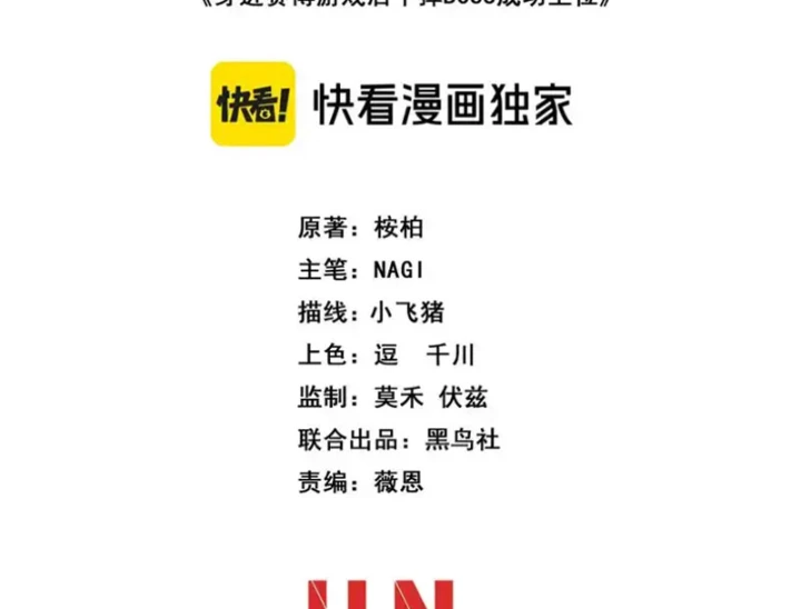 Sau khi xuyên vào game kết liễu boss thành công đứng nhất Chapter 36 - 3