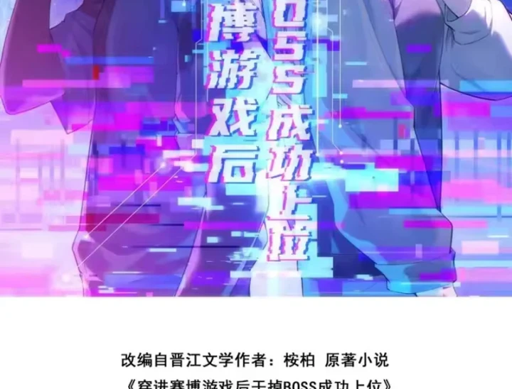 Sau khi xuyên vào game kết liễu boss thành công đứng nhất Chapter 38 - 2