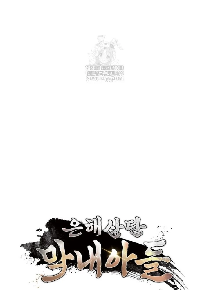 Tiểu Công Tử Của Ân Hạ Thương Đoàn Chapter 43 - 71