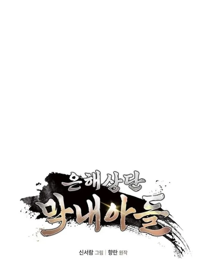 Tiểu Công Tử Của Ân Hạ Thương Đoàn Chapter 52 - 35