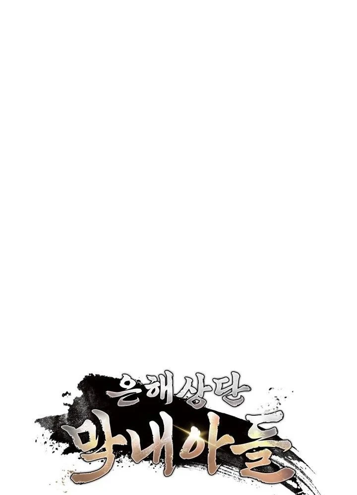 Tiểu Công Tử Của Ân Hạ Thương Đoàn Chapter 54 - 14