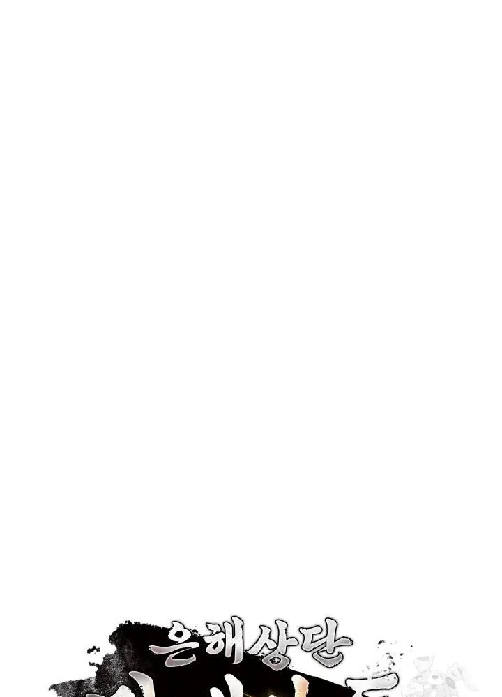 Tiểu Công Tử Của Ân Hạ Thương Đoàn Chapter 55 - 23