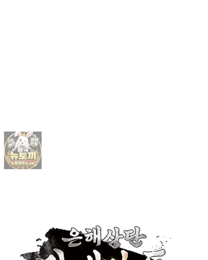 Tiểu Công Tử Của Ân Hạ Thương Đoàn Chapter 57 - 4