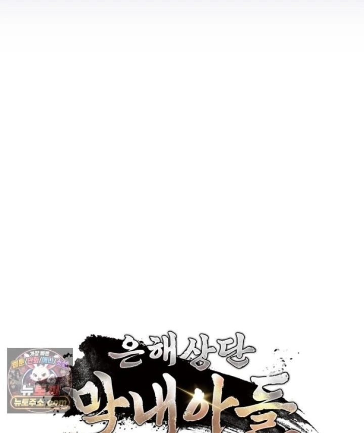 Tiểu Công Tử Của Ân Hạ Thương Đoàn Chapter 60 - 130