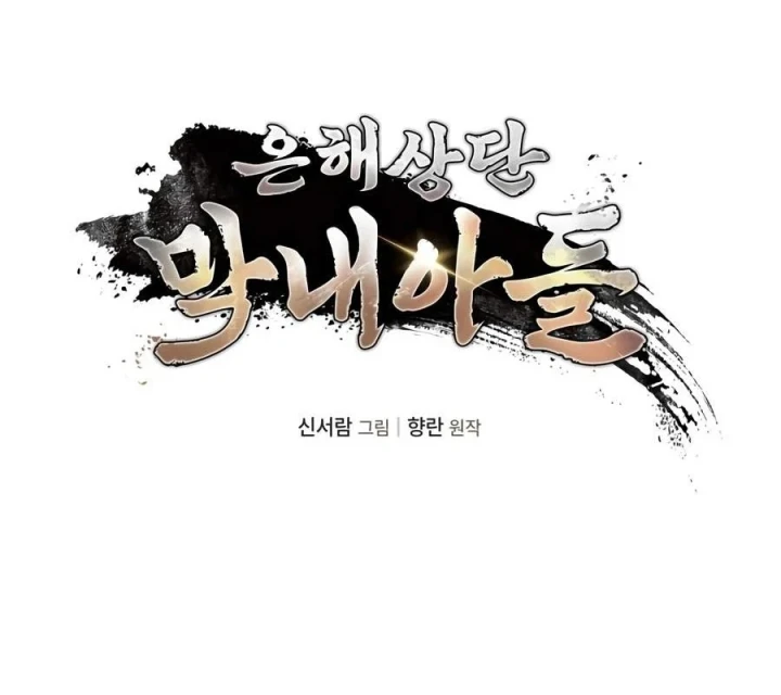 Tiểu Công Tử Của Ân Hạ Thương Đoàn Chapter 62 - 30
