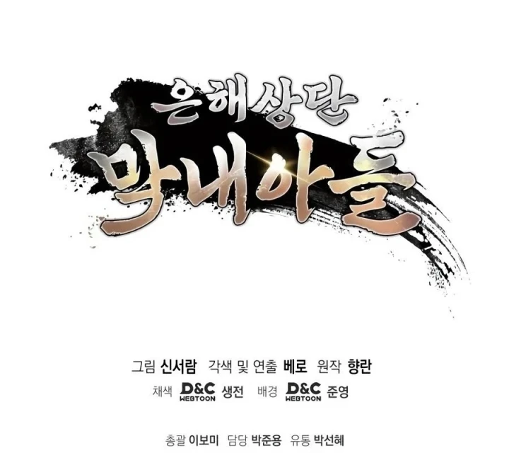 Tiểu Công Tử Của Ân Hạ Thương Đoàn Chapter 62 - 197