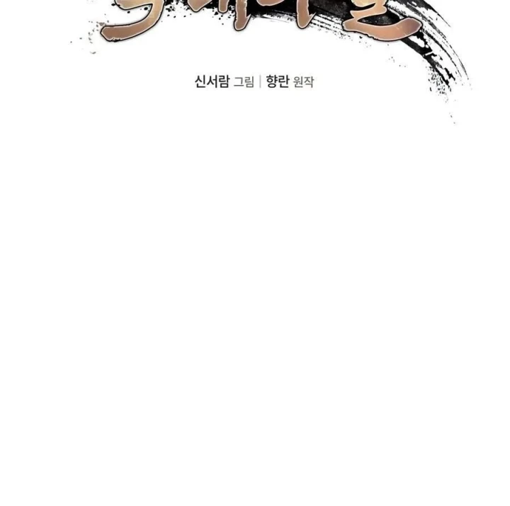 Tiểu Công Tử Của Ân Hạ Thương Đoàn Chapter 64 - 24