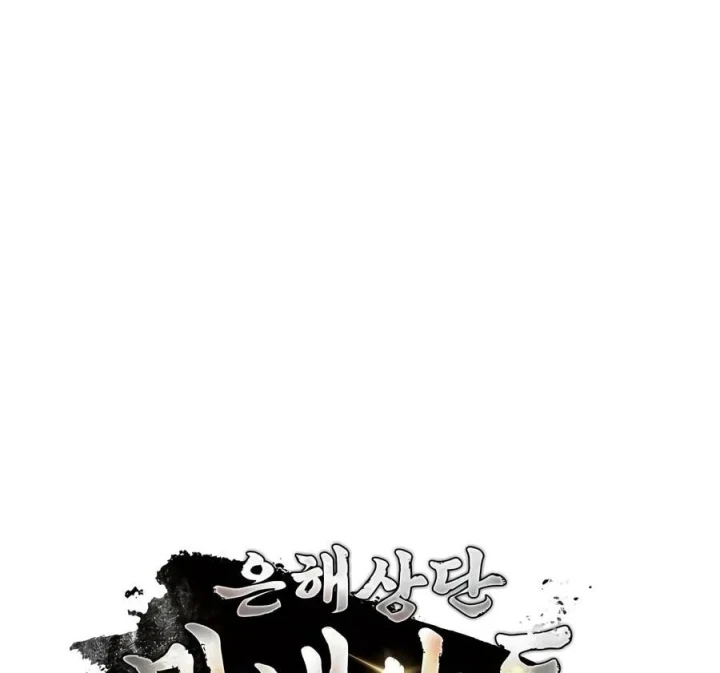 Tiểu Công Tử Của Ân Hạ Thương Đoàn Chapter 64 - 149