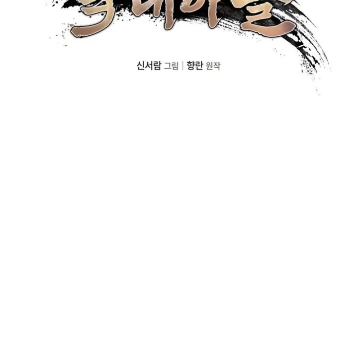 Tiểu Công Tử Của Ân Hạ Thương Đoàn Chapter 66 - 73