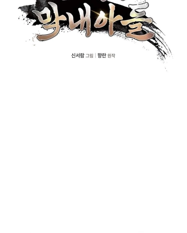 Tiểu Công Tử Của Ân Hạ Thương Đoàn Chapter 67 - 43
