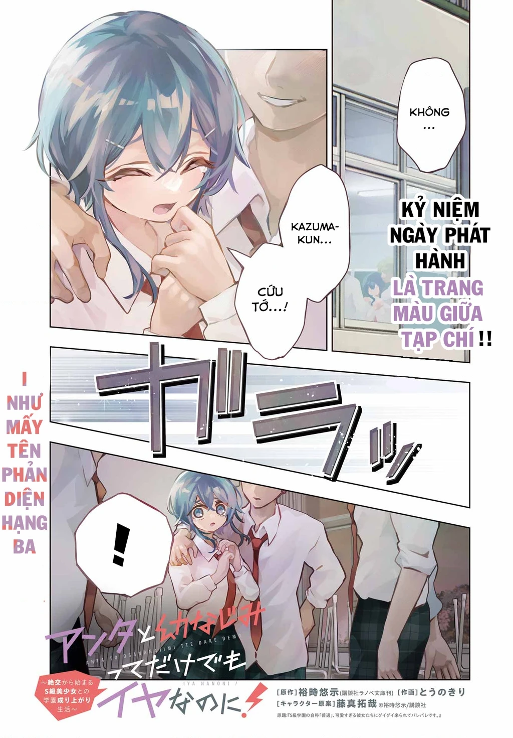 Anta To Osananajimitte Dake Demo Iyananoni! ~Zekkou Kara Hajimaru S-Kyuu Bishoujo To No Gakuen Nariagari Seikatsu~ Chapter 13 - 2